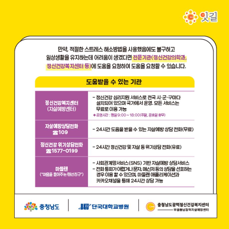 생명사랑 카드뉴스 08
