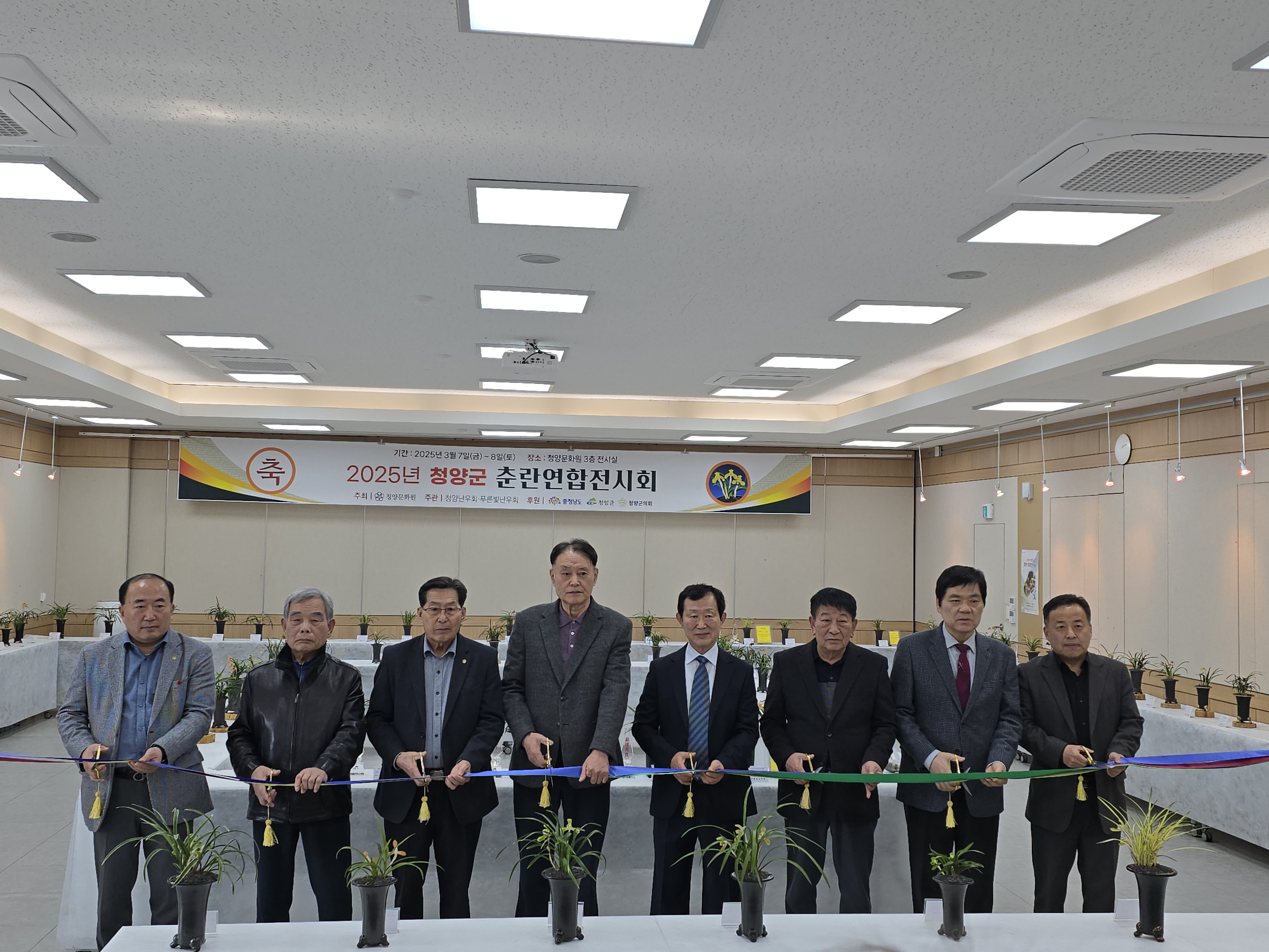 8.춘란연합회