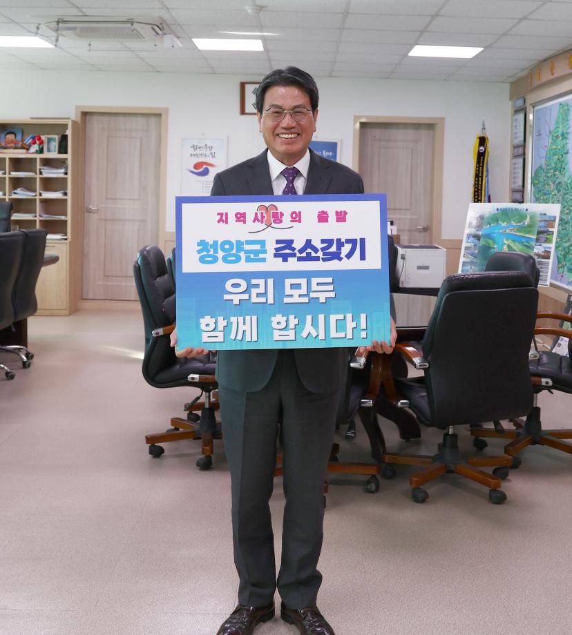 청양군주소갖기01