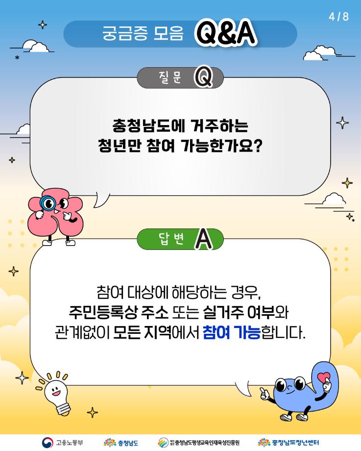 Q&A (4)
