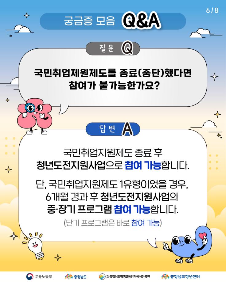 Q&A (6)