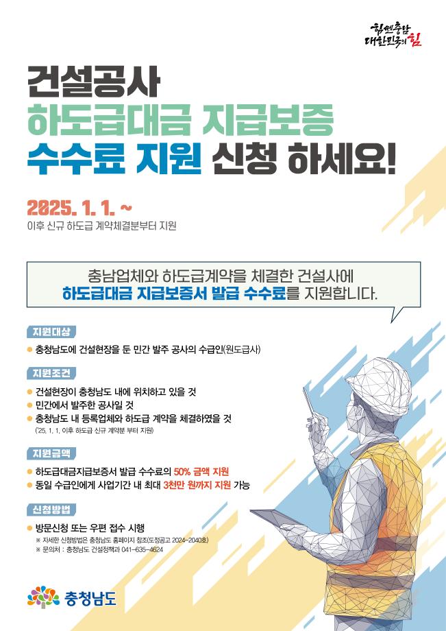 하도급대금지급보증서발급 지원 사업 홍보물
