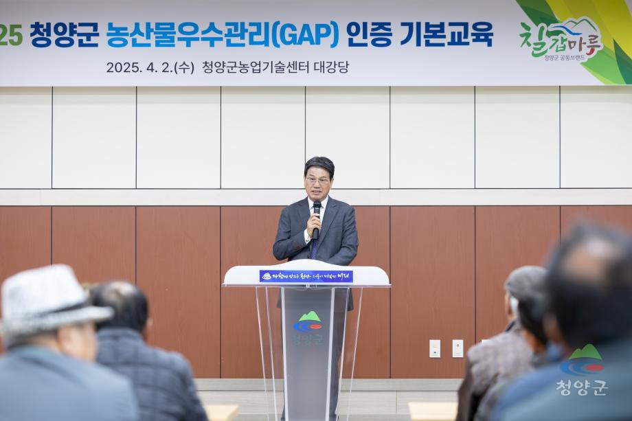 2025년 청양군 농산물우수관리(GAP)인증 기본교육 (0001)