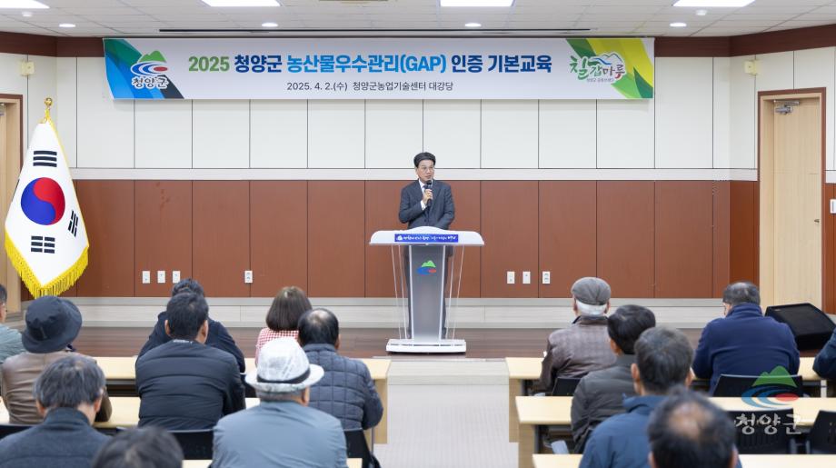 2025년 청양군 농산물우수관리(GAP)인증 기본교육 (12)