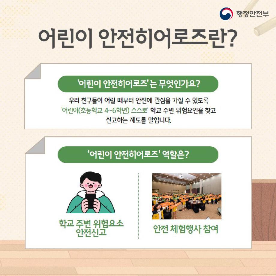안전히어로즈 사례_정방향_수정 (2)