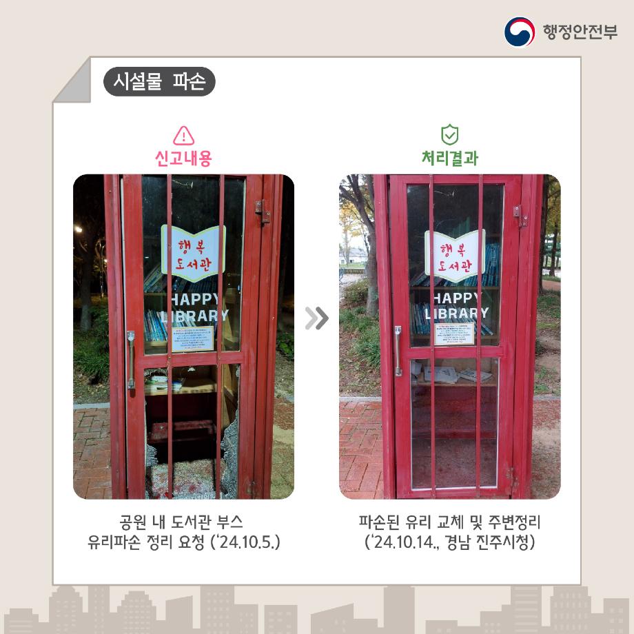 안전히어로즈 사례_정방향_수정 (6)