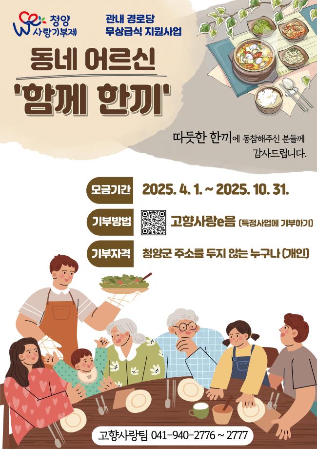 동네어르신 함꼐 한끼
