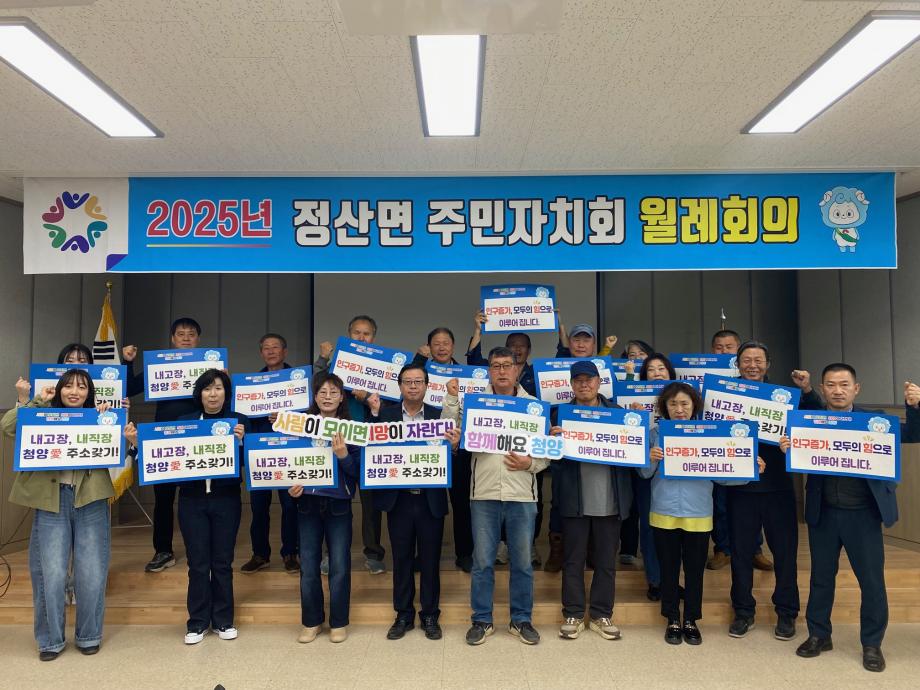 주민자치 4월 월례회의 인구증가 결의대회
