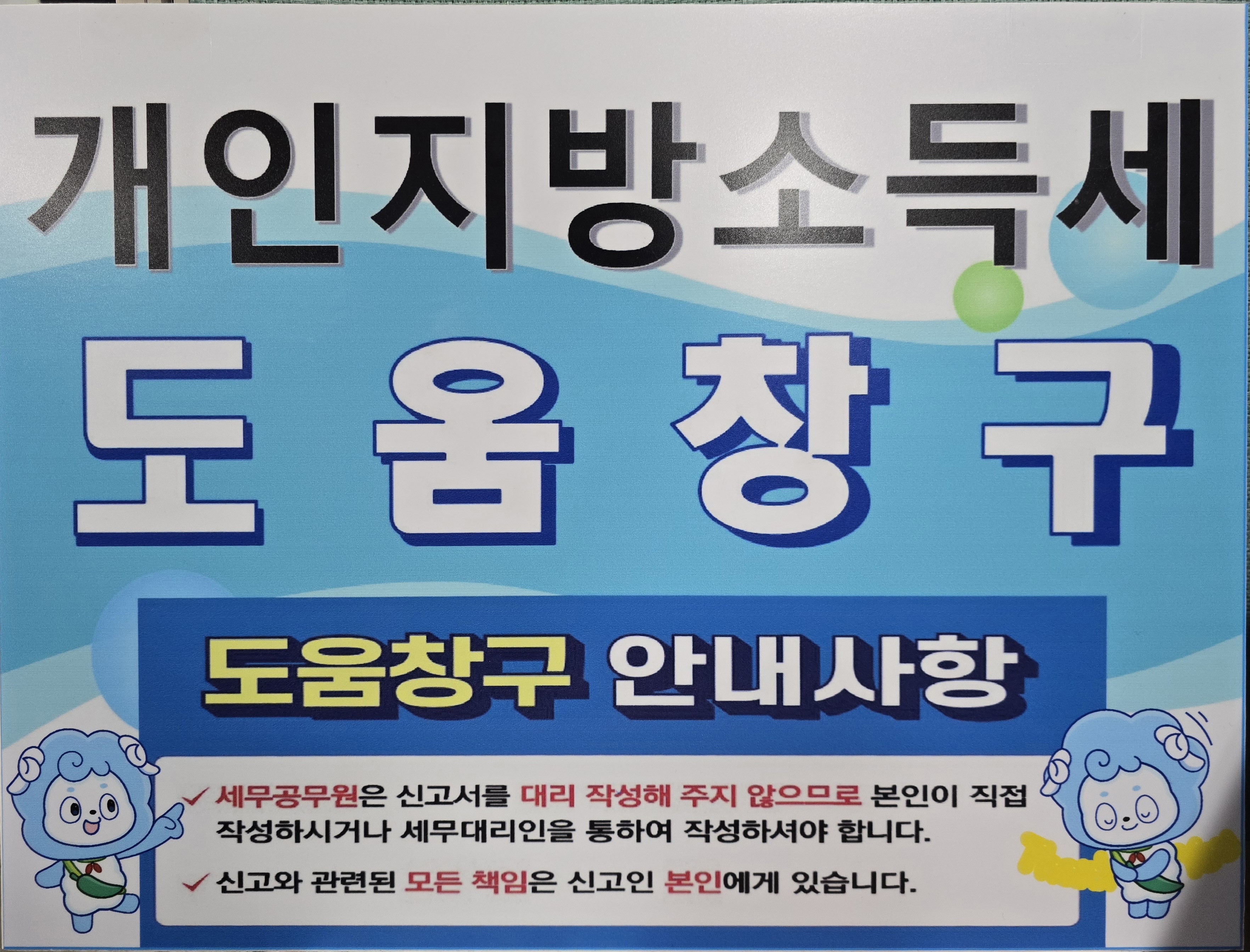 5. 청양군, 5월 개인지방소득세 확정신고 기간 운영