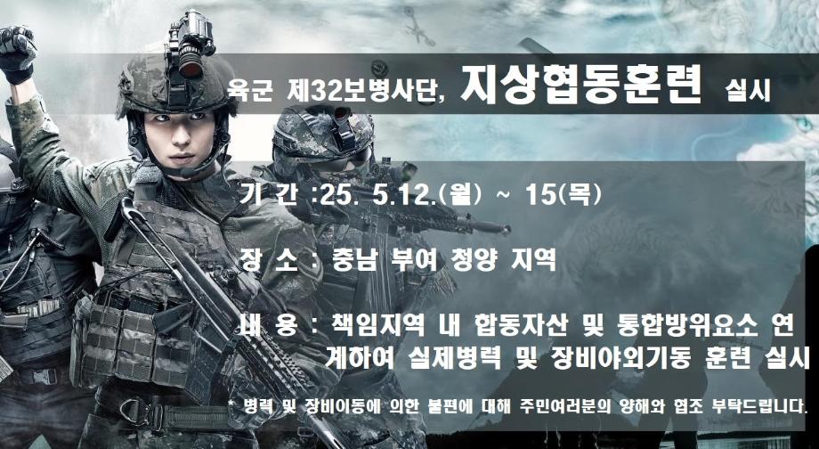2025년 지방협동훈련 예고 홍보