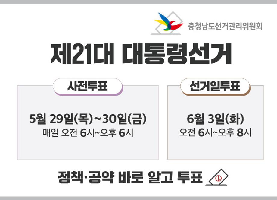 제21대-대통령선거-홍보-배너(760x548)