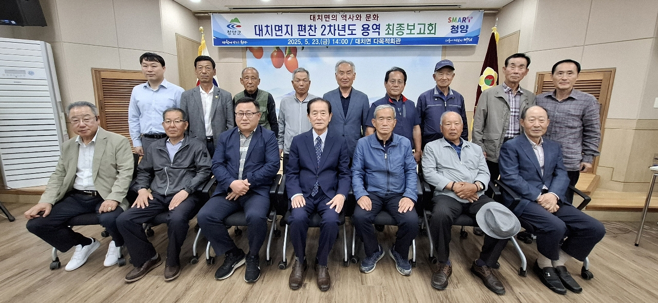 4. 대치면, 면지 편찬용역 최종보고회 개최
