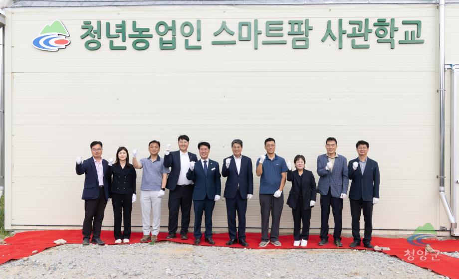청양군 청년농업인 스마트팜 사관학교 입교식(09)