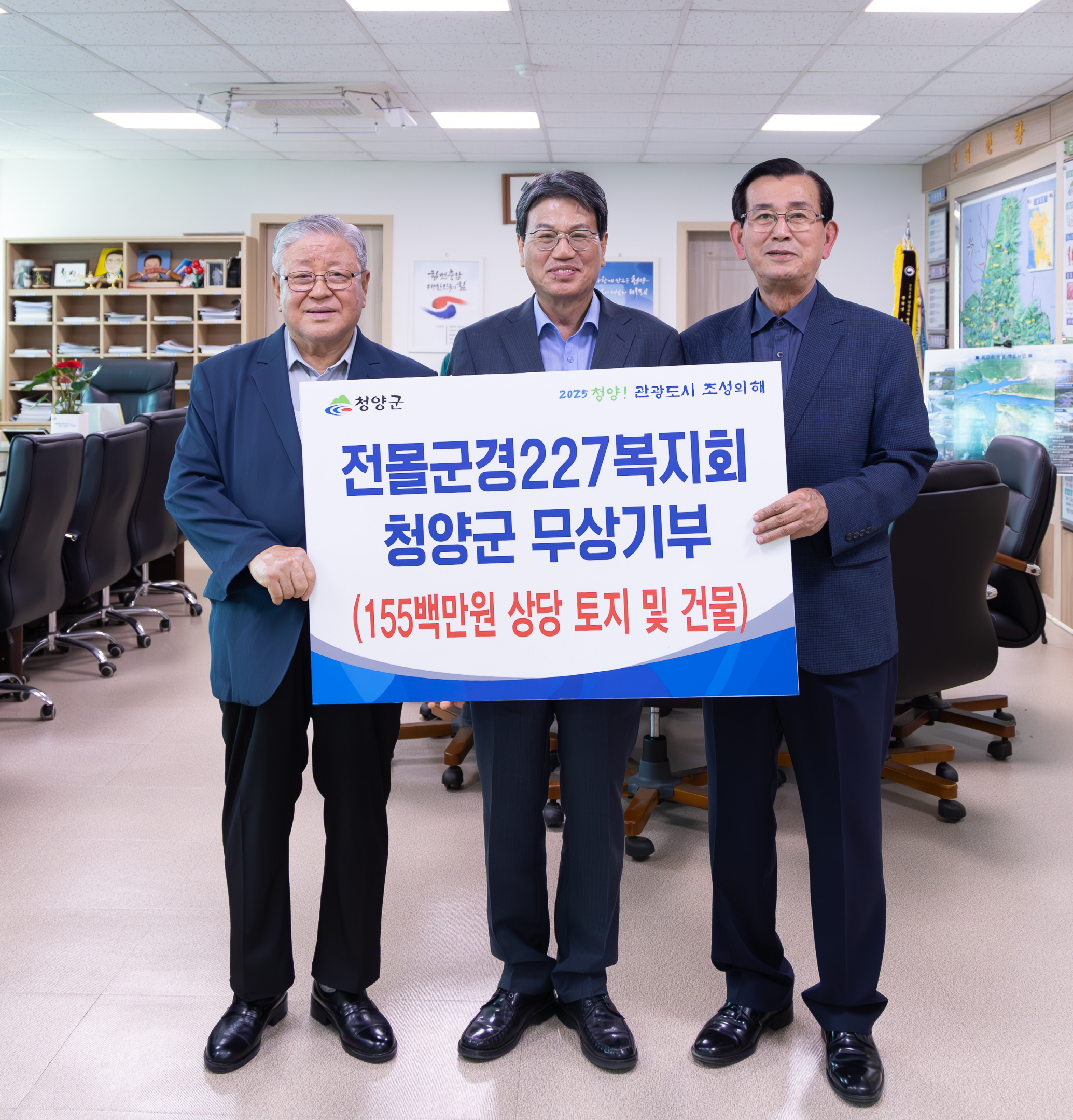 5. 청양군  ‘청양군전몰군경유족227복지회’ 기부채납 받아 (1)