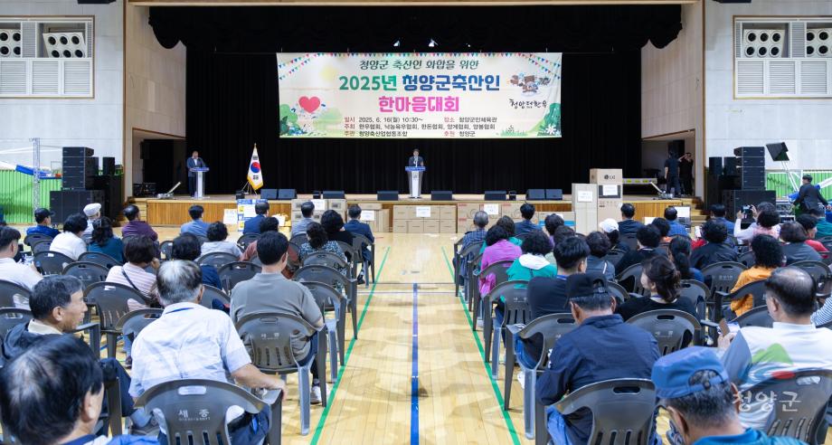 2025년 청양군 축산인 한마음대회(27)