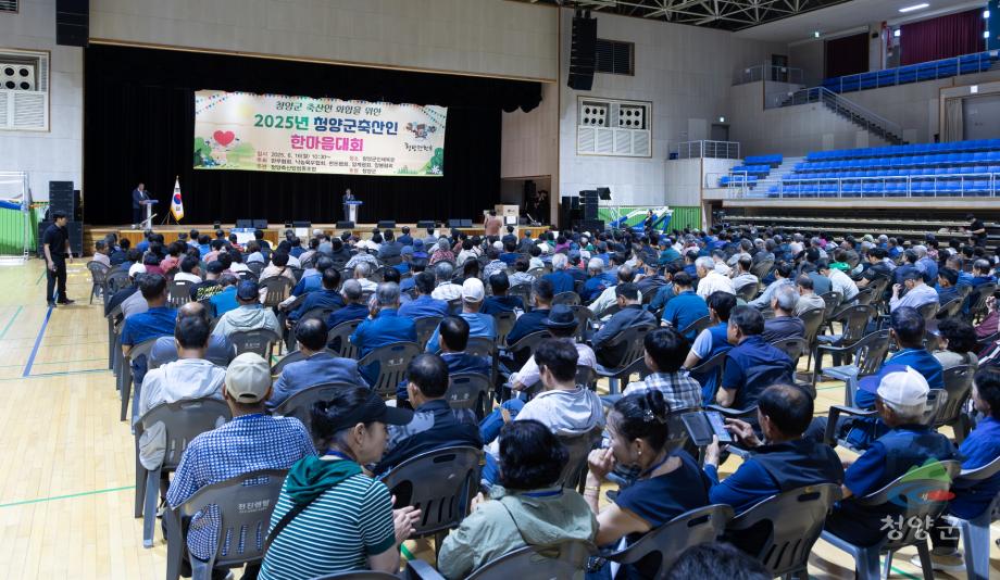 2025년 청양군 축산인 한마음대회(35)