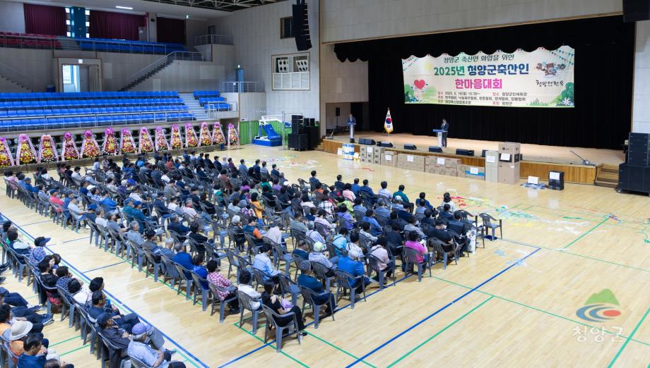 2025년 청양군 축산인 한마음대회(02)
