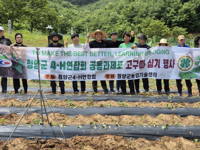 4. 청양4-H연합회 과제포 운영으로 수익금 매년 후원