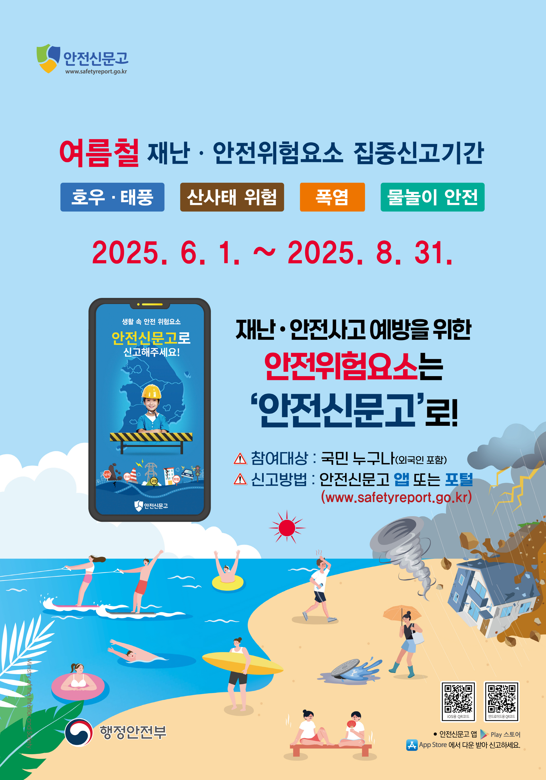 5. 청양군, 여름철 재난·안전 집중신고제 8월까지 운영 (1)