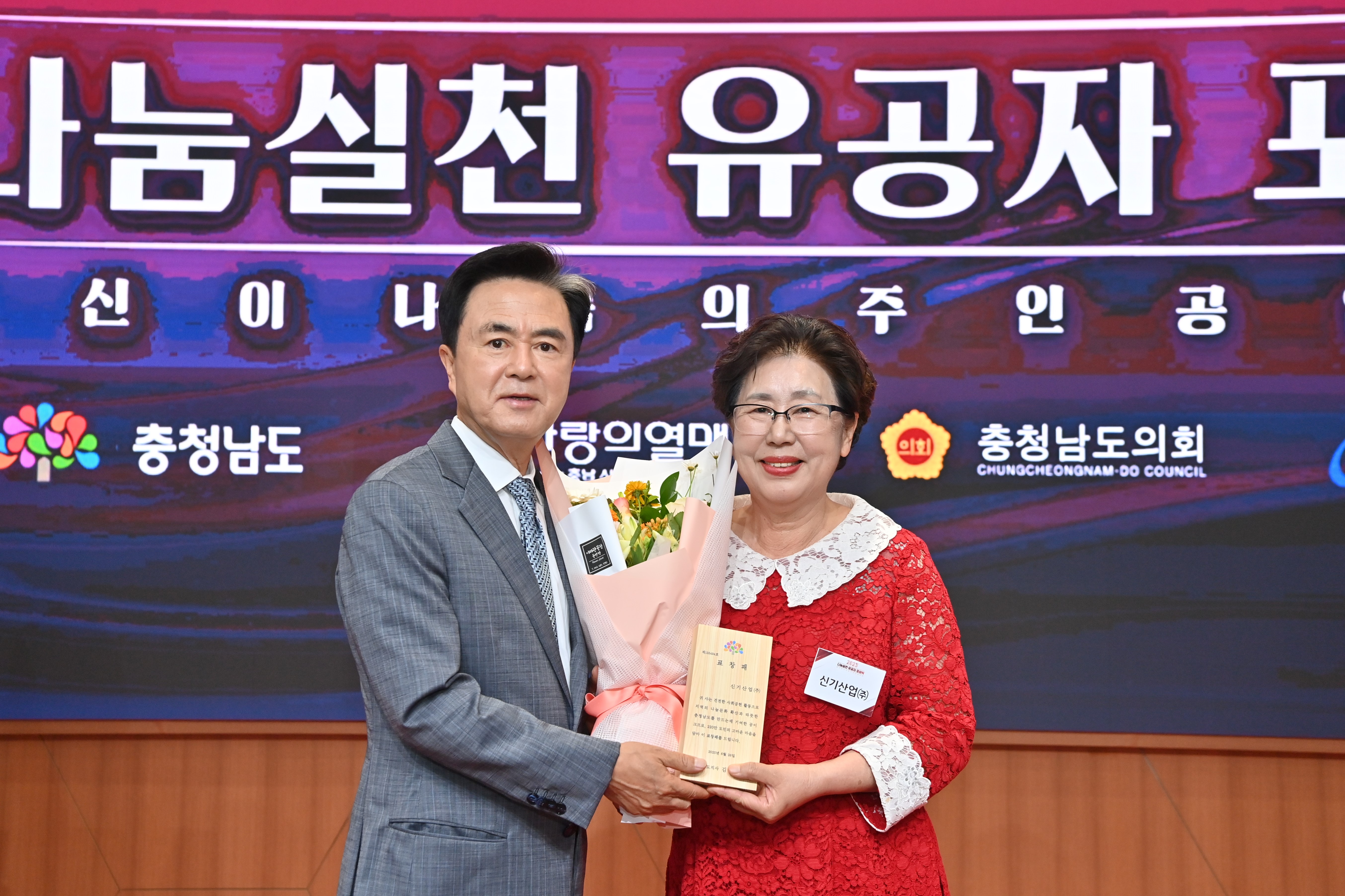7. 신기산업 신정용 대표, ‘2025년 나눔실천 유공자’ 충청남도지사 표창 수상.JPG