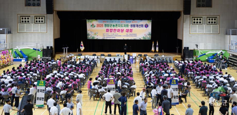 2025년 청양군농촌지도자회.생활개선회 화합한마당대회(02)