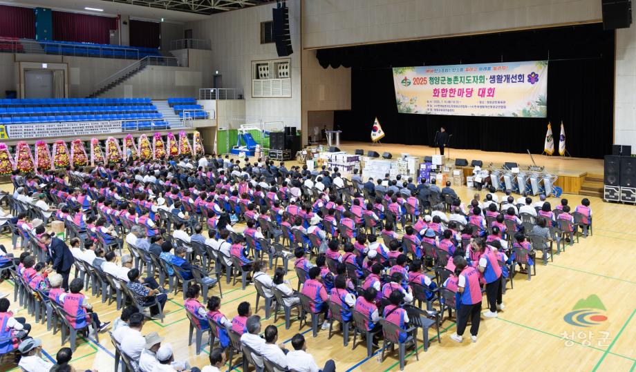 2025년 청양군농촌지도자회.생활개선회 화합한마당대회(04)