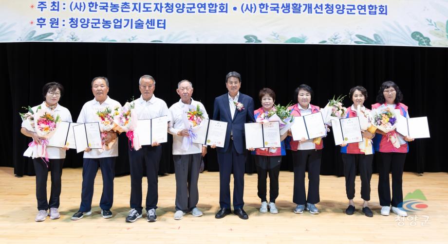 2025년 청양군농촌지도자회.생활개선회 화합한마당대회(01)