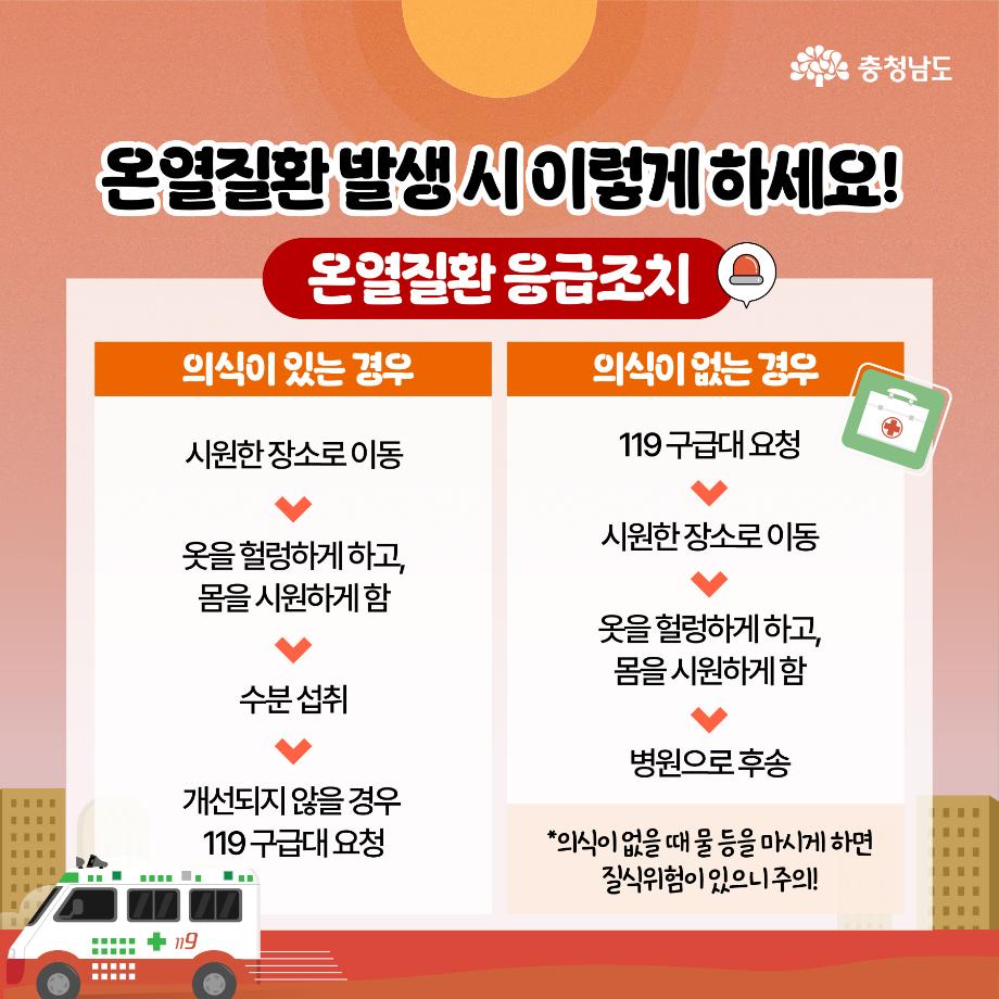 [충청남도] 폭염 대응_7