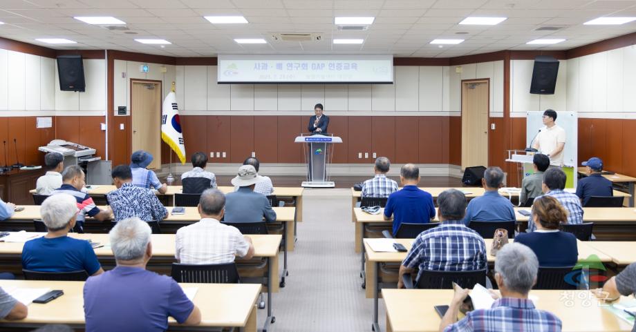 청양군 사과.배 연구회 GAP 인증교육 (01)