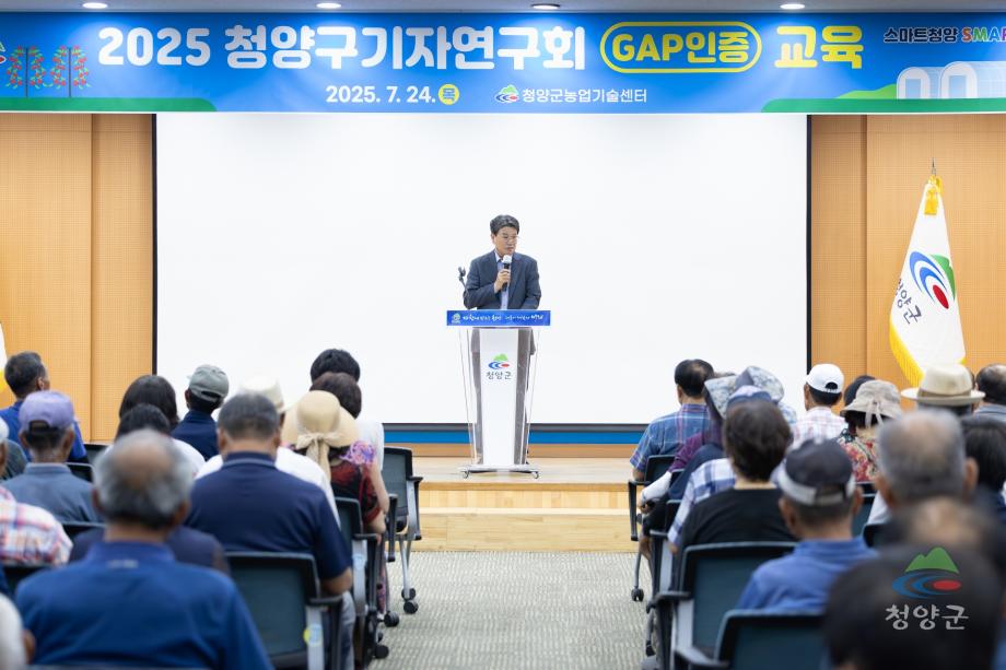 2025년 청양구기자연구회 GAP인증교육(0000)