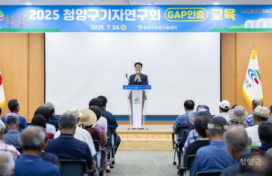 2025년 청양구기자연구회 GAP인증교육 (14)