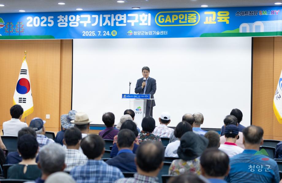 2025년 청양구기자연구회 GAP인증교육(3)