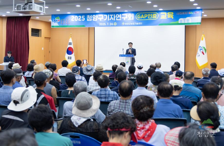 2025년 청양구기자연구회 GAP인증교육 (37)