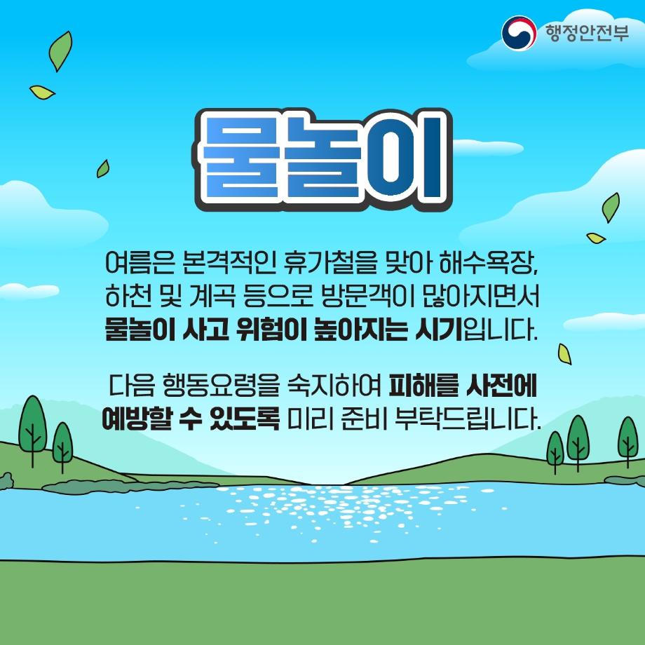 물놀이 이렇게 행동하세요! (2)