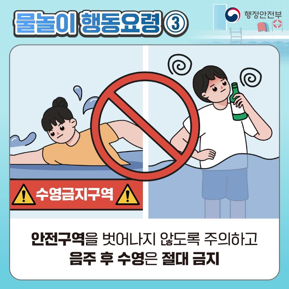 물놀이 이렇게 행동하세요! (5)