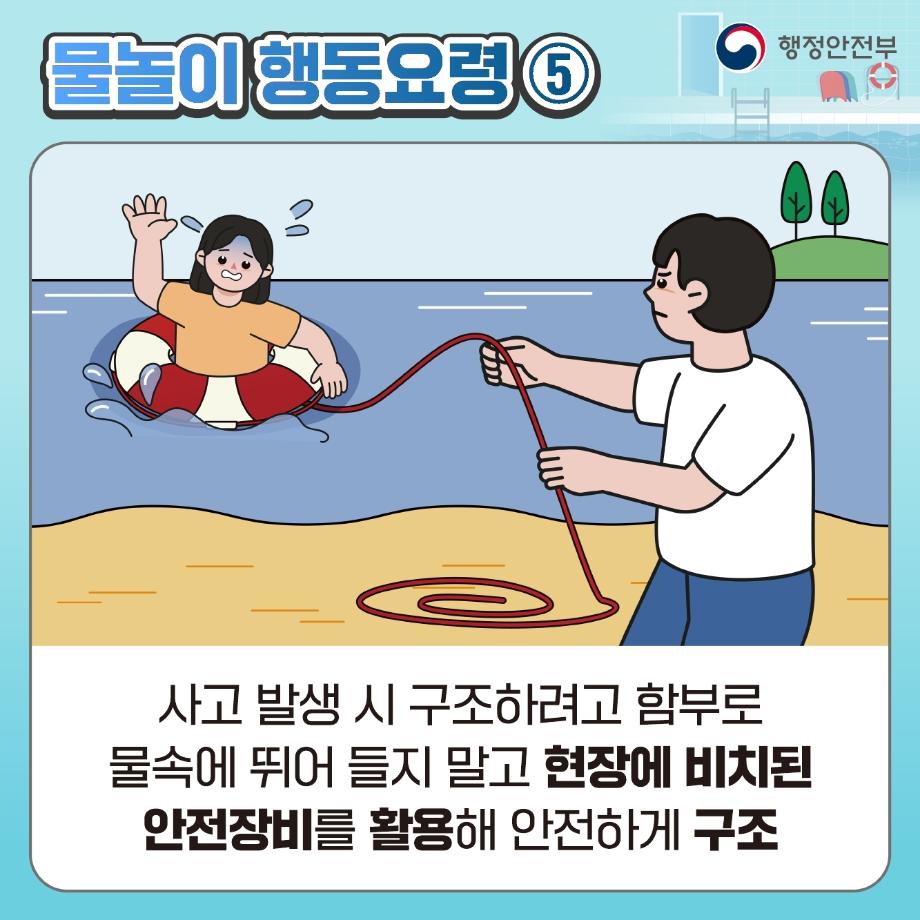 물놀이 이렇게 행동하세요! (7)