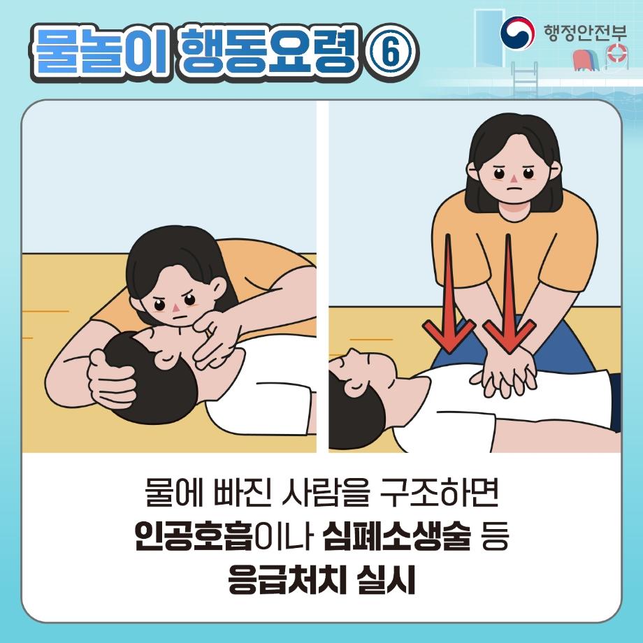 물놀이 이렇게 행동하세요! (8)