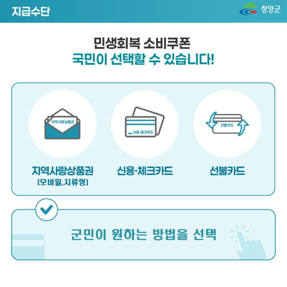 민생회복 소비쿠폰 이렇게 지급됩니다! 5