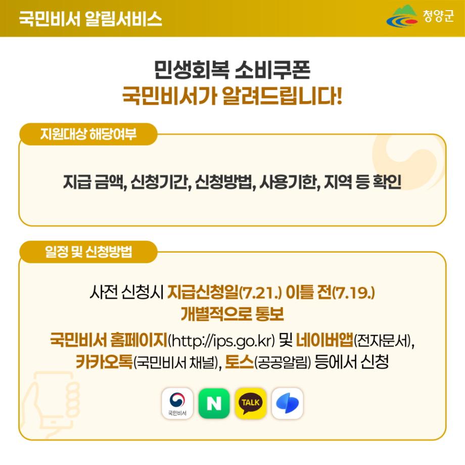 민생회복 소비쿠폰 이렇게 지급됩니다! 7