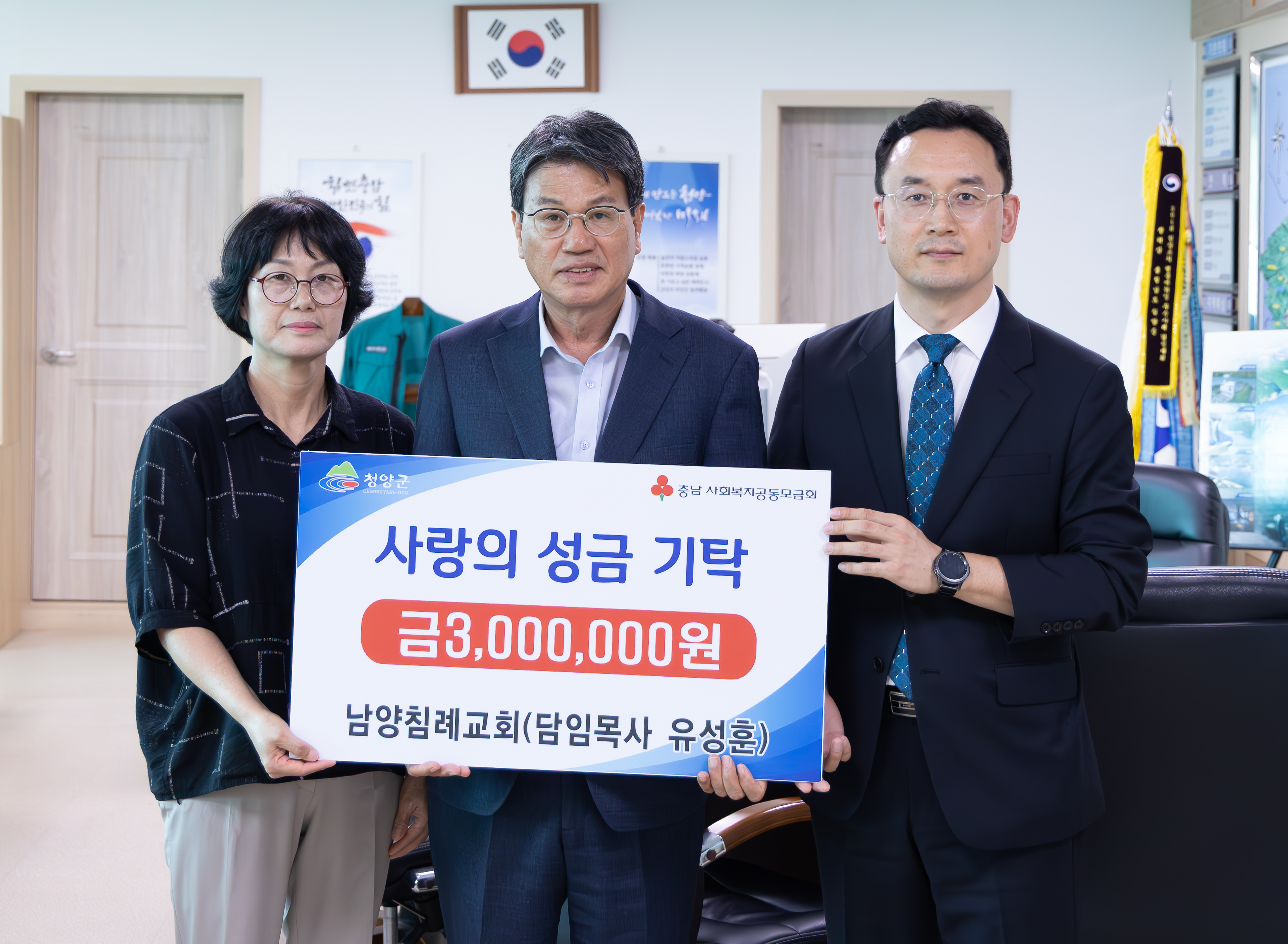 3.청양남양침례교회  어려운 이웃 위해 300만원 기탁(1)