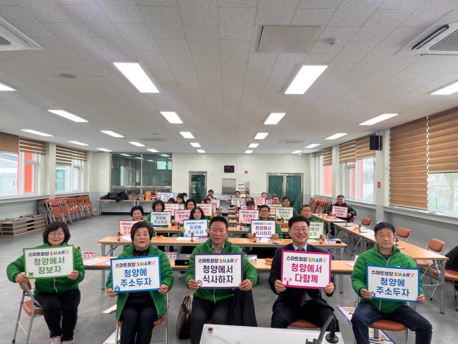 새마을 스마트 청양