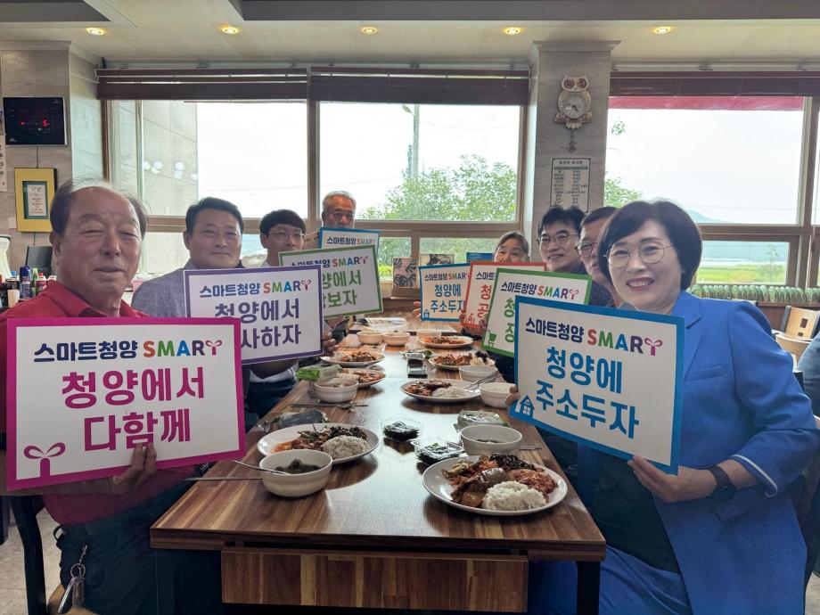 기관사회단체와 함게하는 스마트 청양!