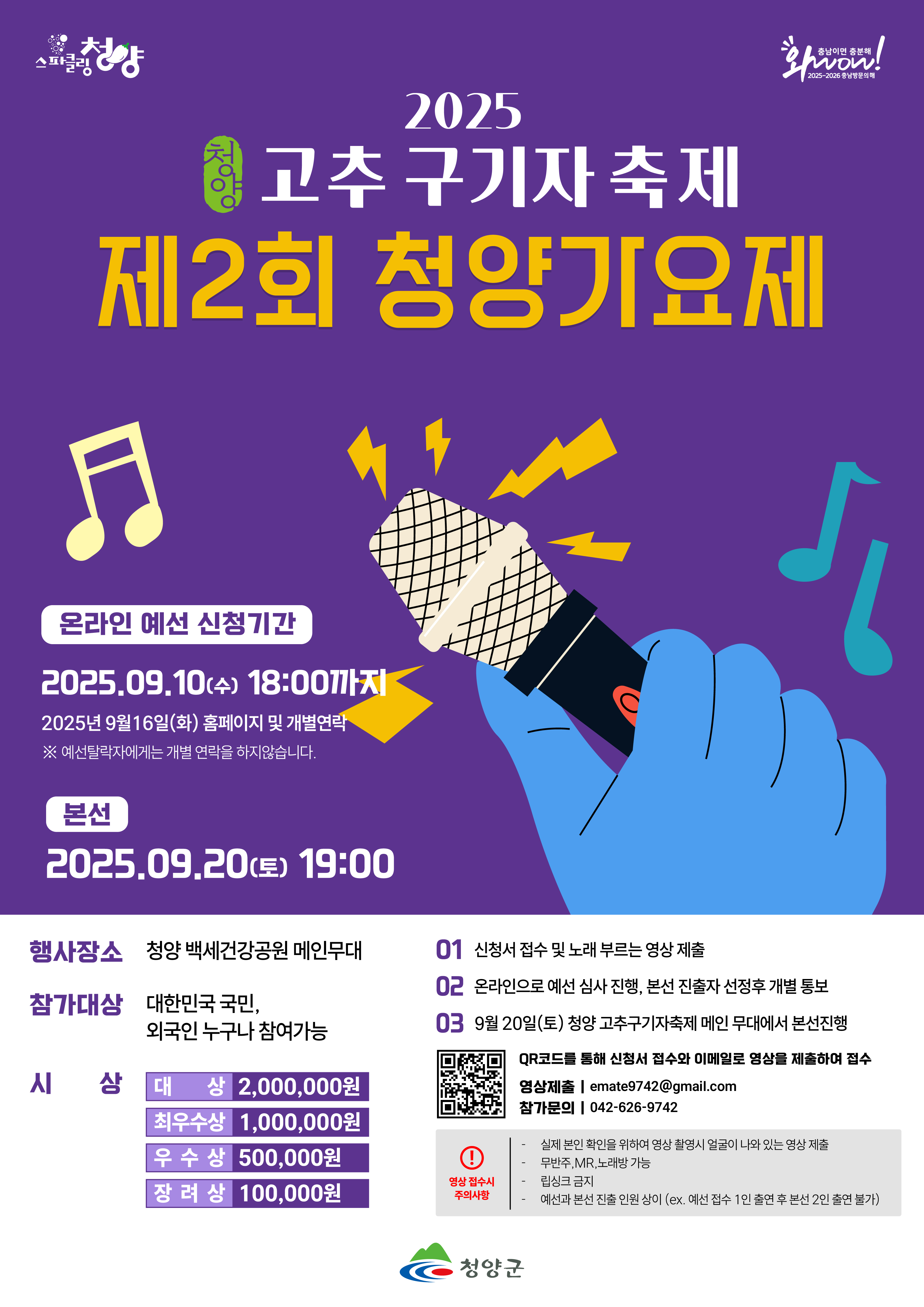 3. 남다른 끼와 매력을 ‘청양 고추 구기자 축제’에서 발산하세요!(2)