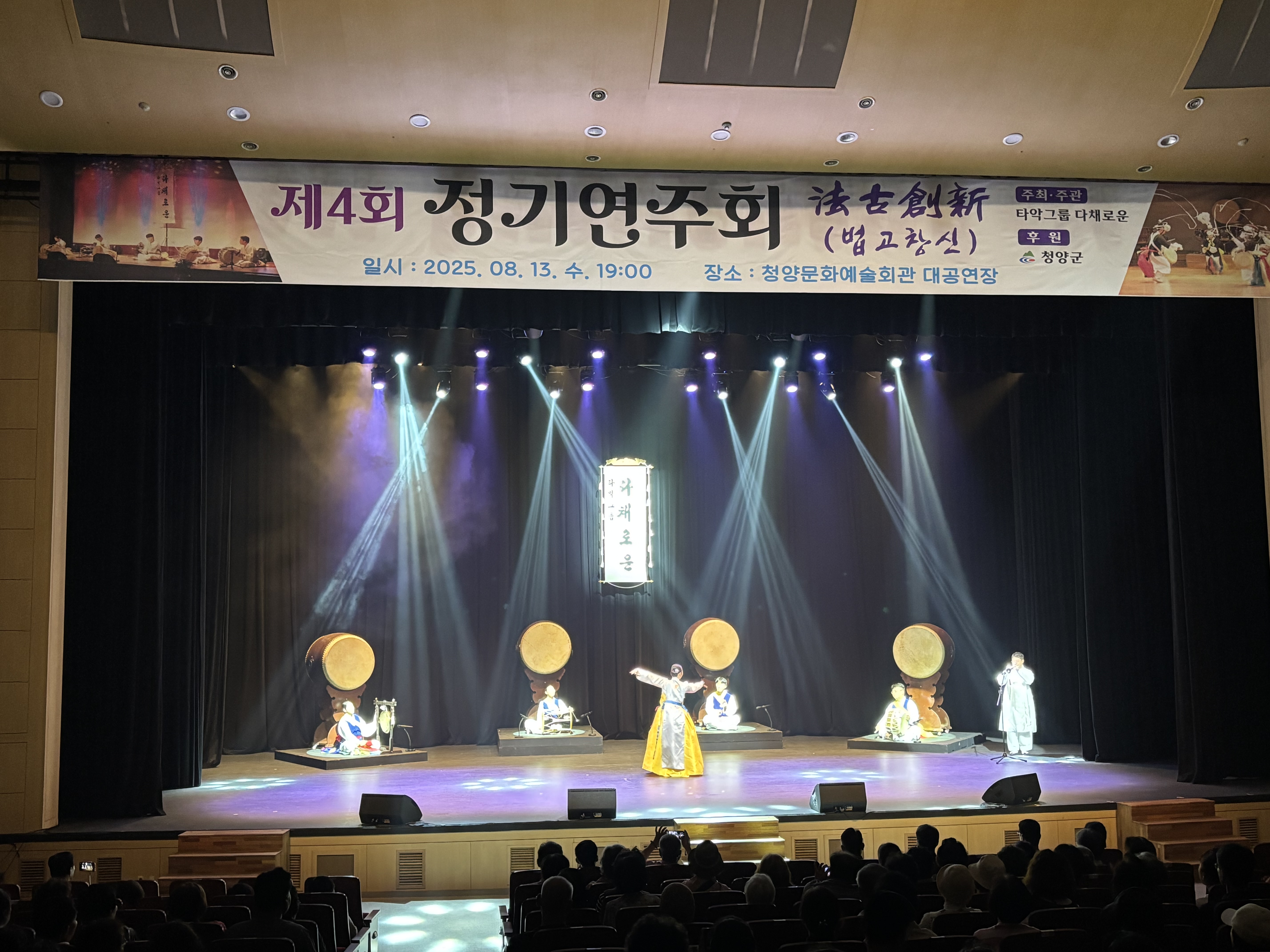 4. 타악그룹다채로운, 제4회 정기연주회 ‘법고창신’ 성황리 개최(1-1).jpeg