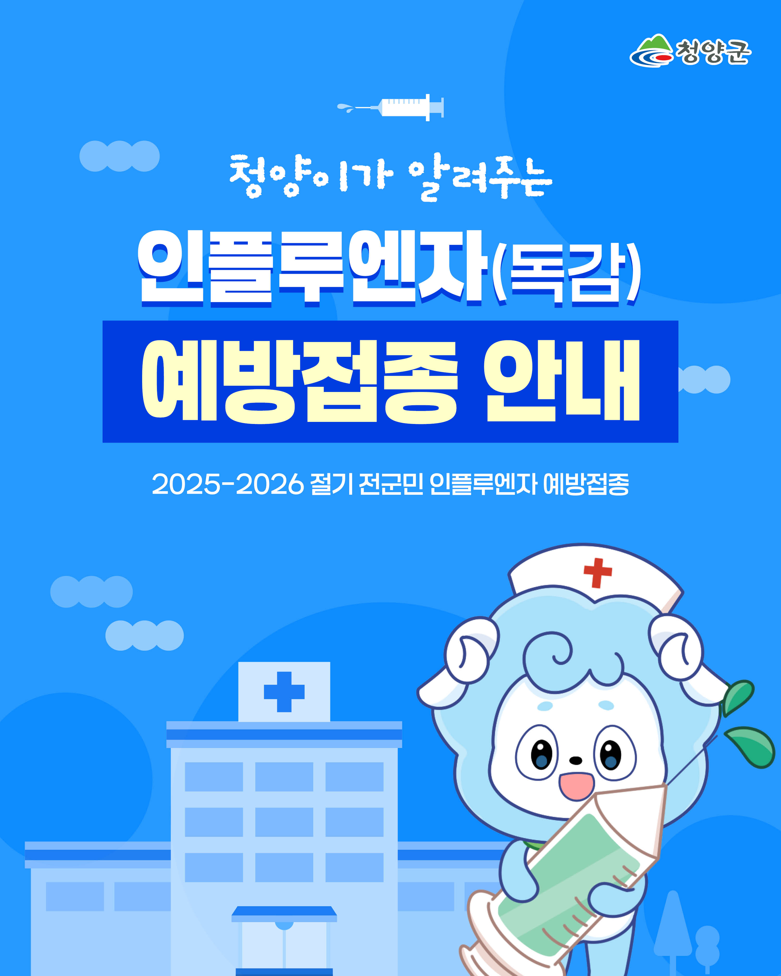 2025인플루엔자예방접종_001.jpeg