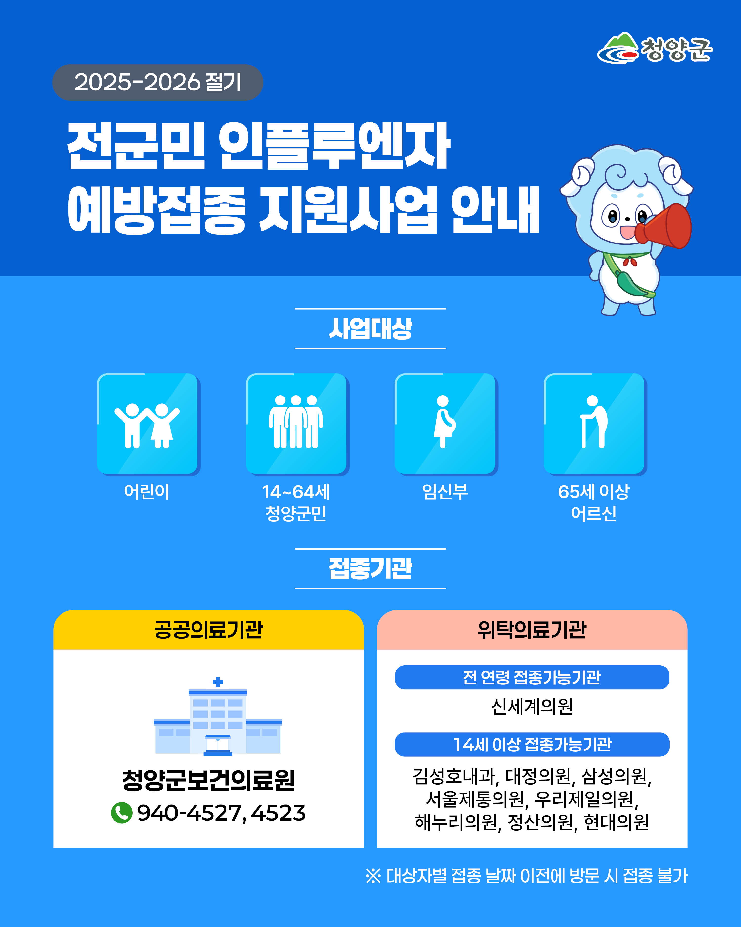 2025인플루엔자예방접종_002.jpeg