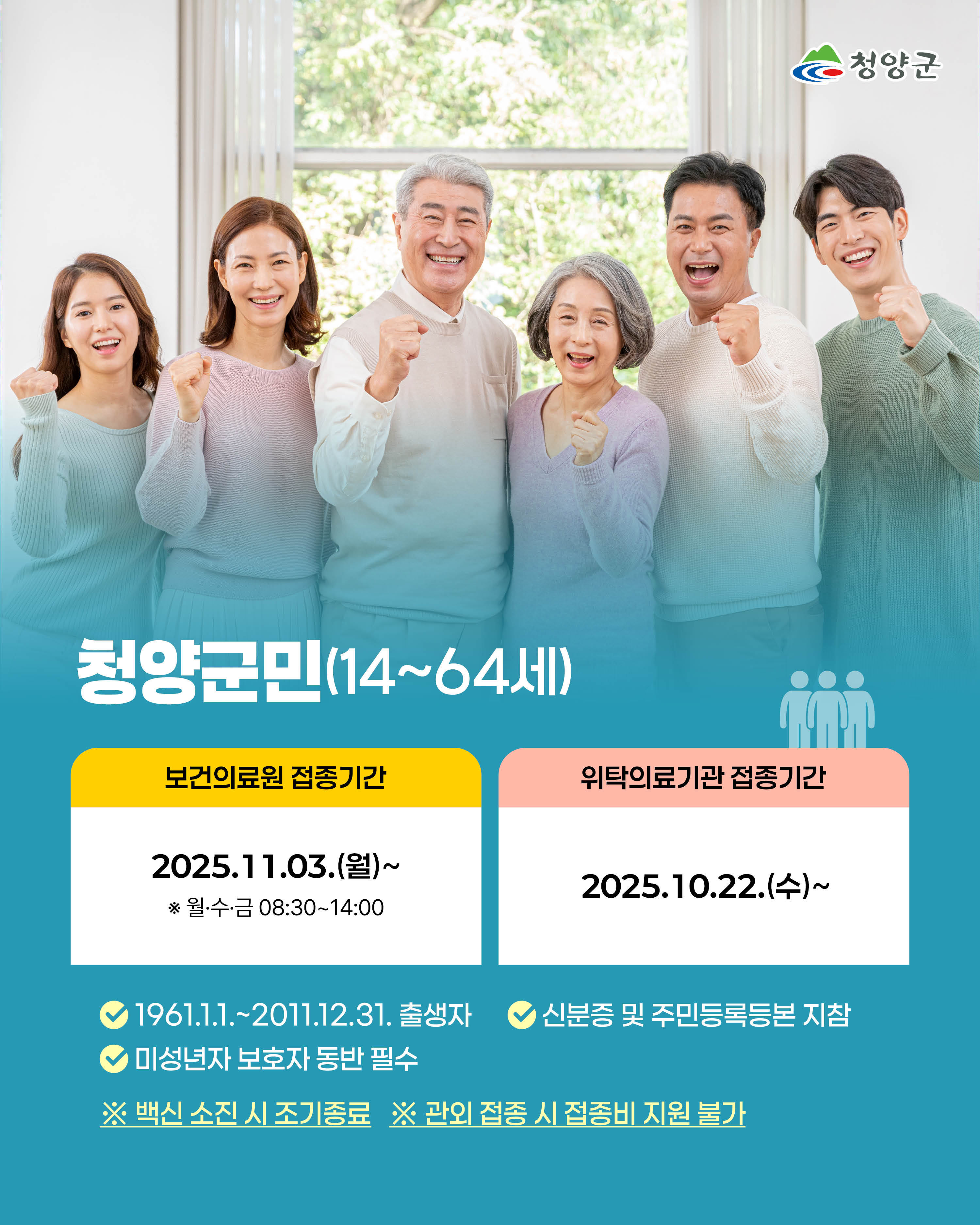 2025인플루엔자예방접종_004.jpeg