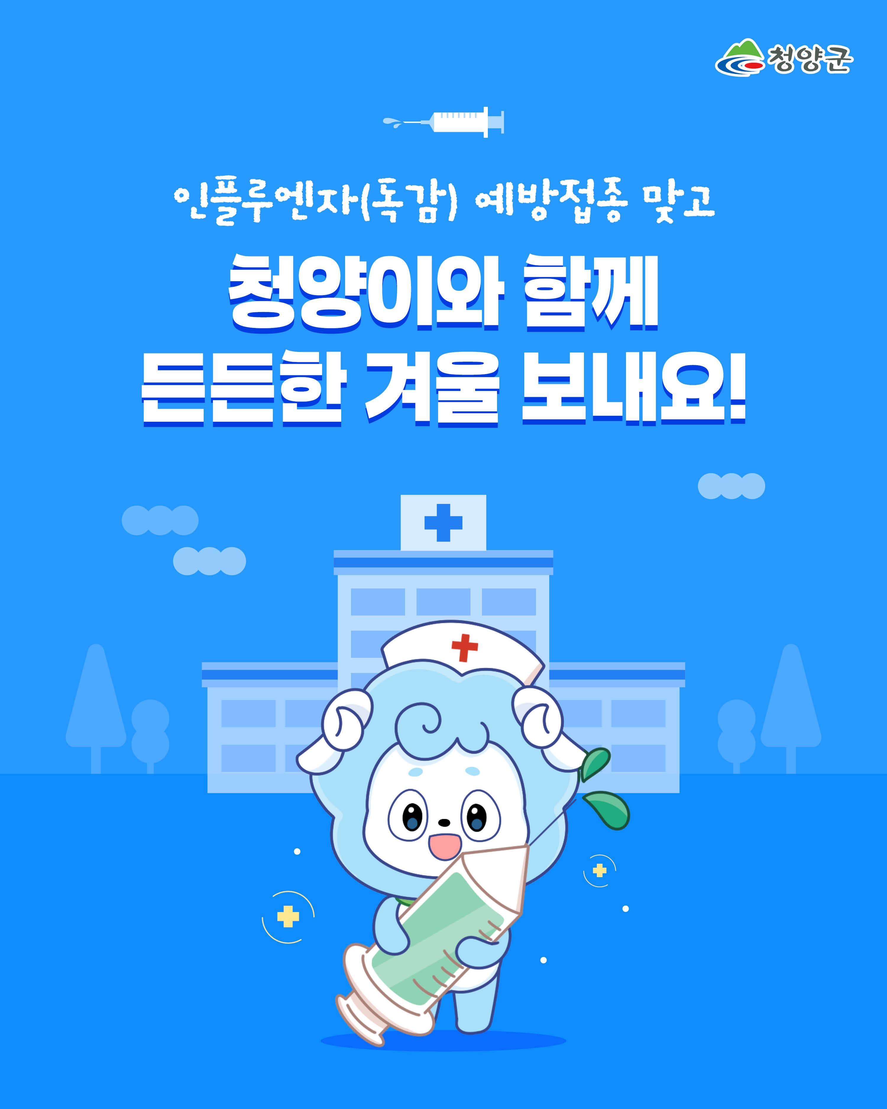 2025인플루엔자예방접종_007.jpeg
