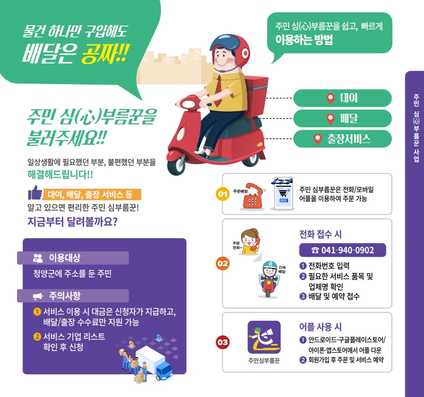 1. “부르면 달려가유!” 청양군 ‘心부름꾼’ 서비스 군민 호응 속 확산(2)