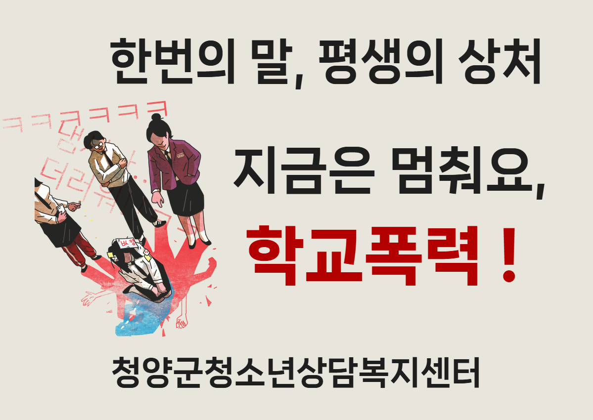 5. 청양군청소년상담복지센터  청소년 대상 학교폭력 OUT·도박중독 STOP 아웃리치 캠페인 진행(1)